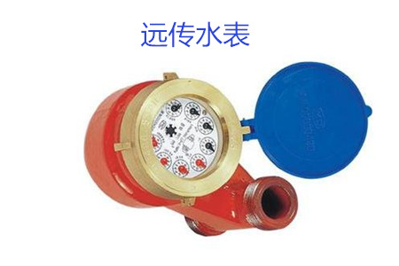 購(gòu)買遠(yuǎn)傳水表時(shí)要避開(kāi)哪些誤區(qū)？